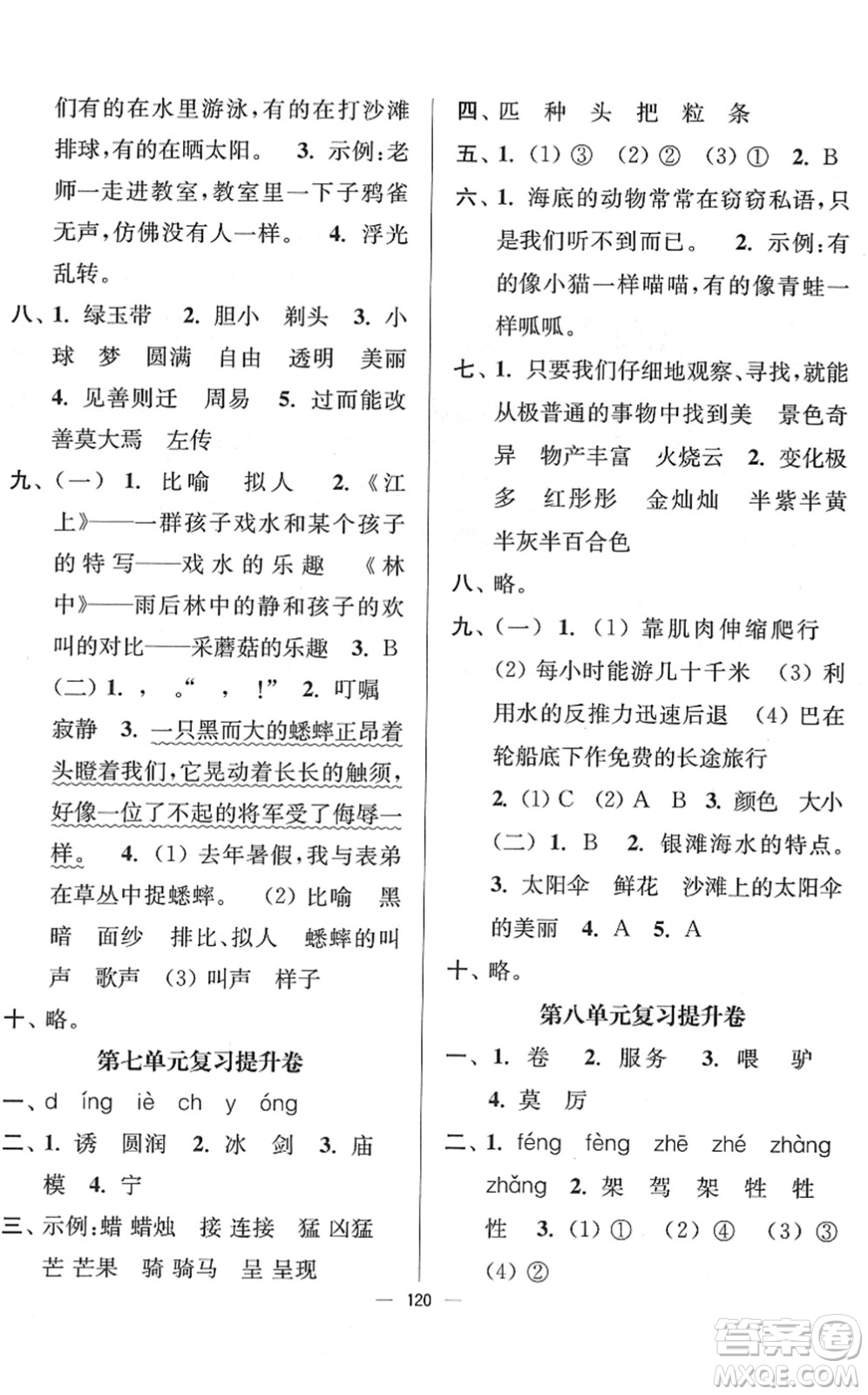 延邊大學(xué)出版社2022江蘇好卷三年級(jí)語文下冊(cè)人教版答案