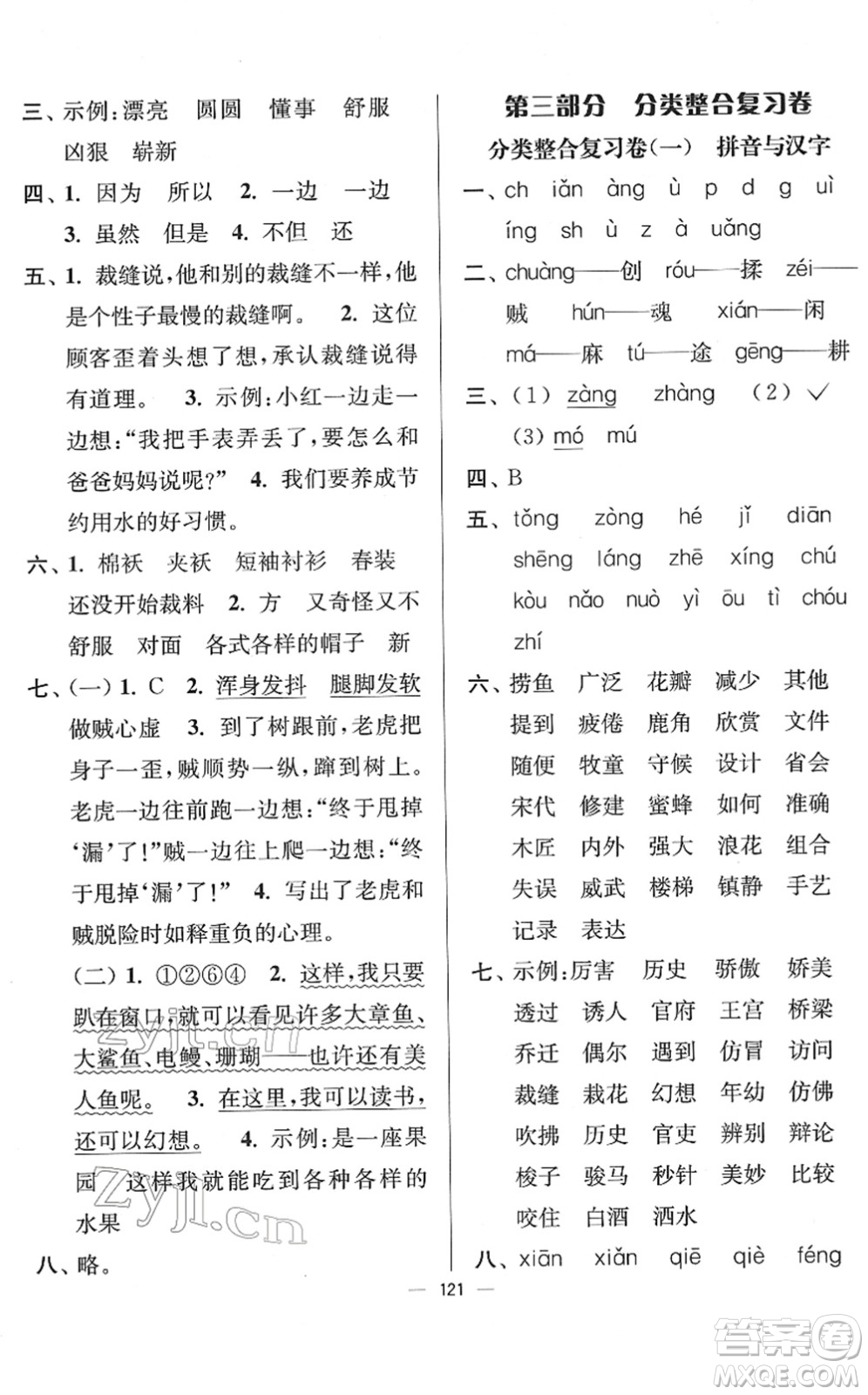 延邊大學(xué)出版社2022江蘇好卷三年級(jí)語文下冊(cè)人教版答案