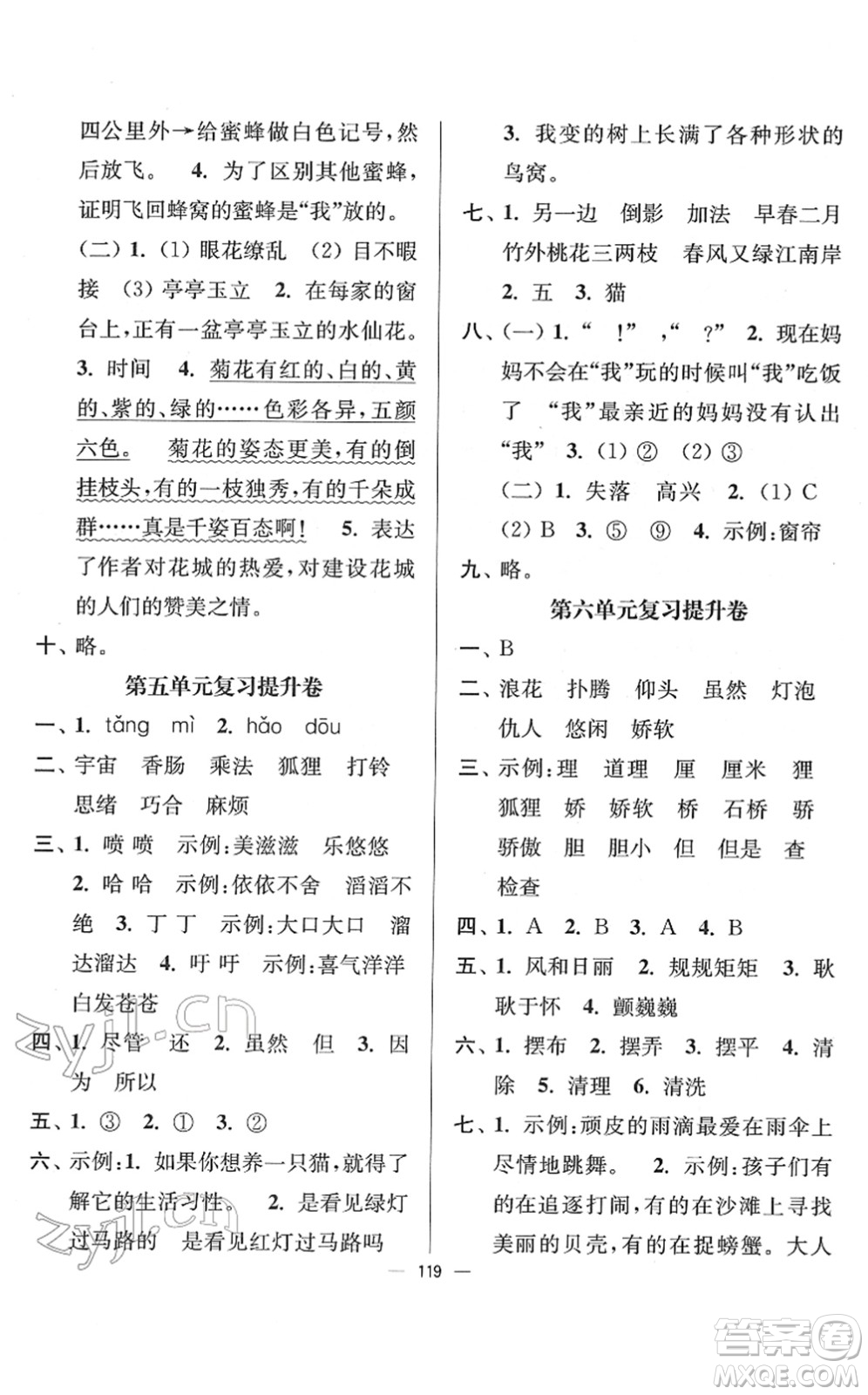 延邊大學(xué)出版社2022江蘇好卷三年級(jí)語文下冊(cè)人教版答案