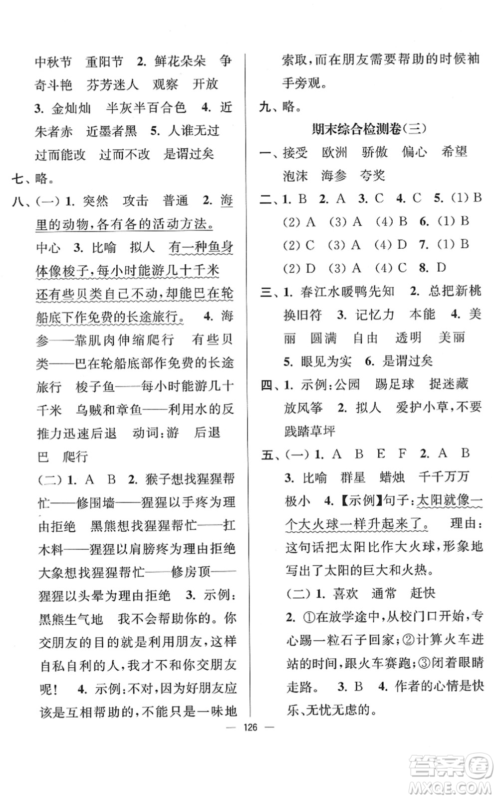 延邊大學(xué)出版社2022江蘇好卷三年級(jí)語文下冊(cè)人教版答案