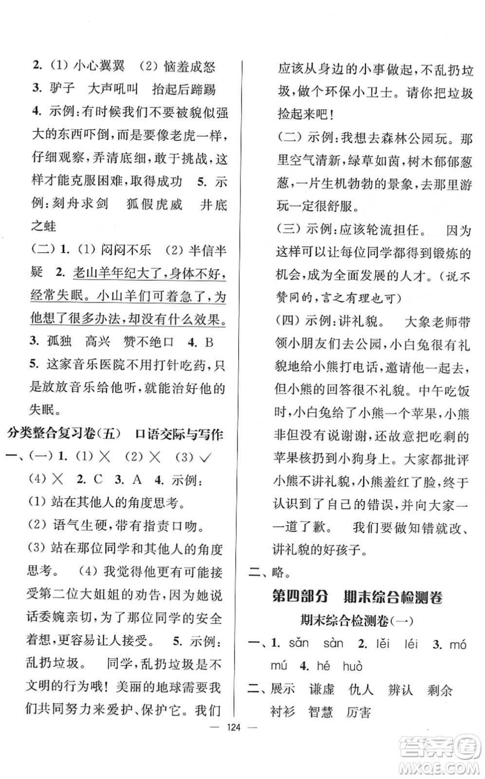 延邊大學(xué)出版社2022江蘇好卷三年級(jí)語文下冊(cè)人教版答案