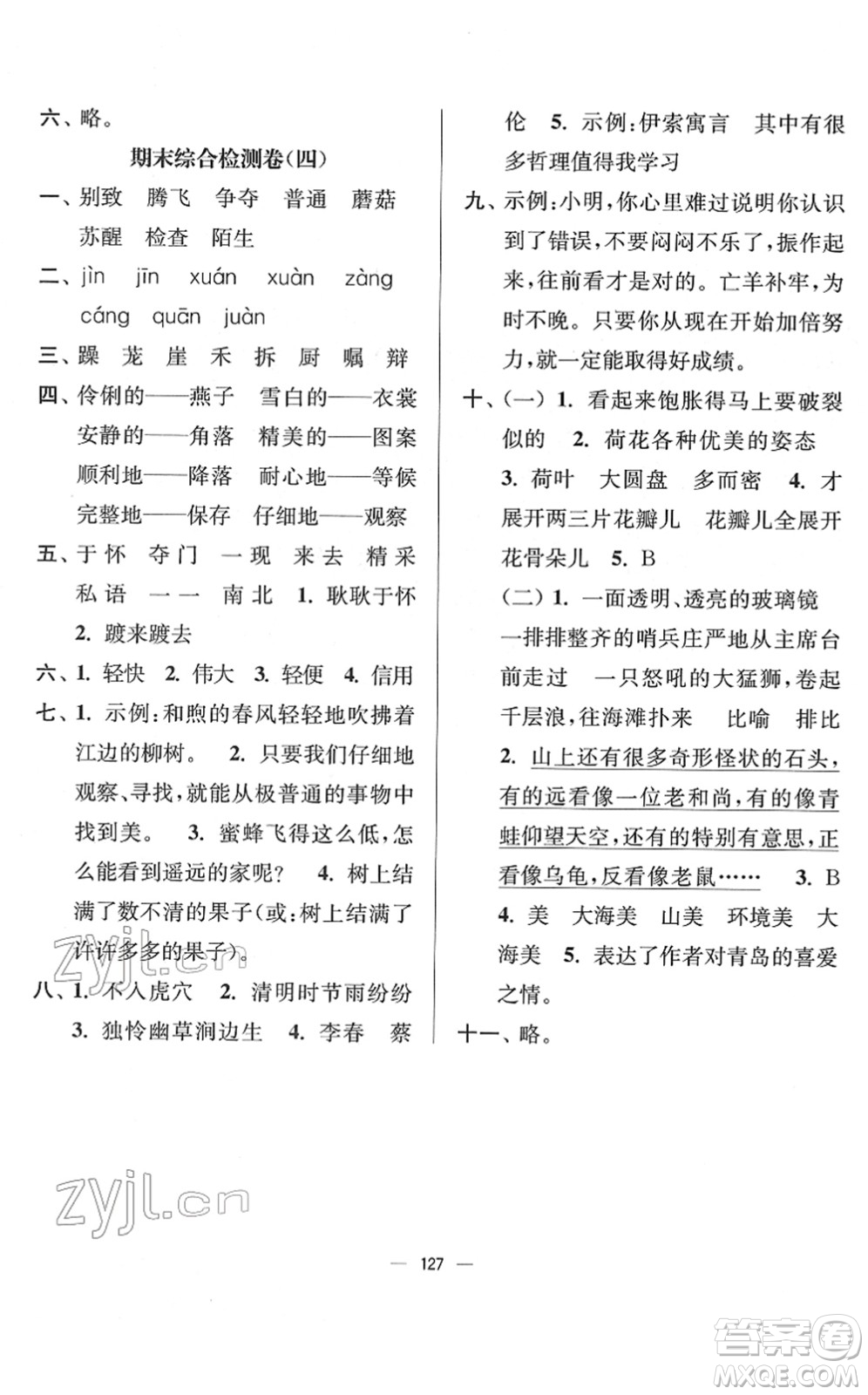 延邊大學(xué)出版社2022江蘇好卷三年級(jí)語文下冊(cè)人教版答案