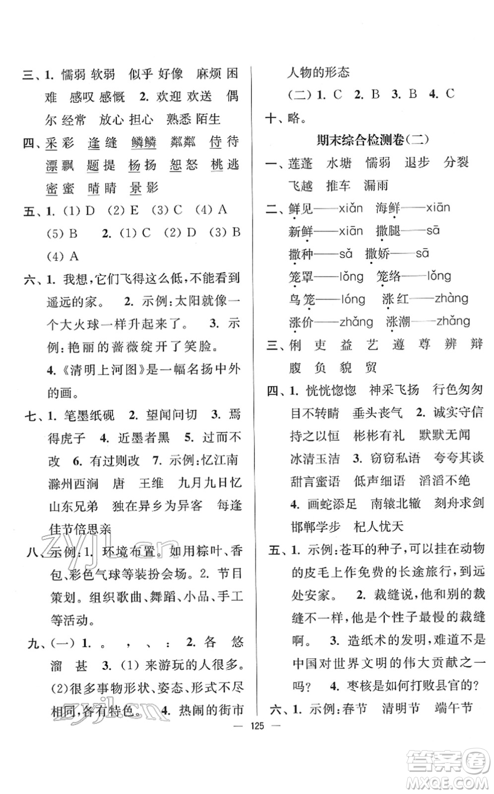 延邊大學(xué)出版社2022江蘇好卷三年級(jí)語文下冊(cè)人教版答案