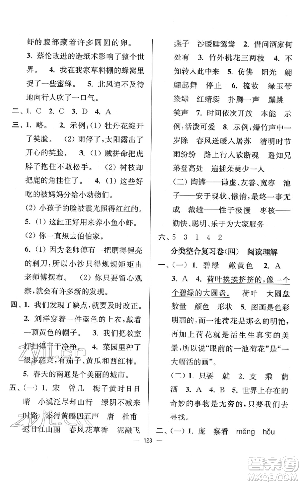 延邊大學(xué)出版社2022江蘇好卷三年級(jí)語文下冊(cè)人教版答案