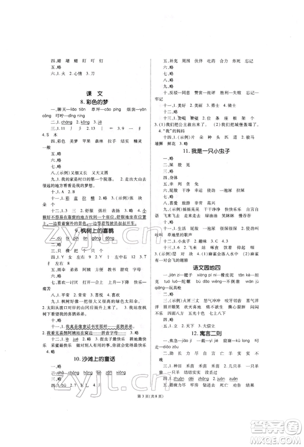 重慶出版社2022天下通課時作業(yè)本二年級下冊語文人教版參考答案