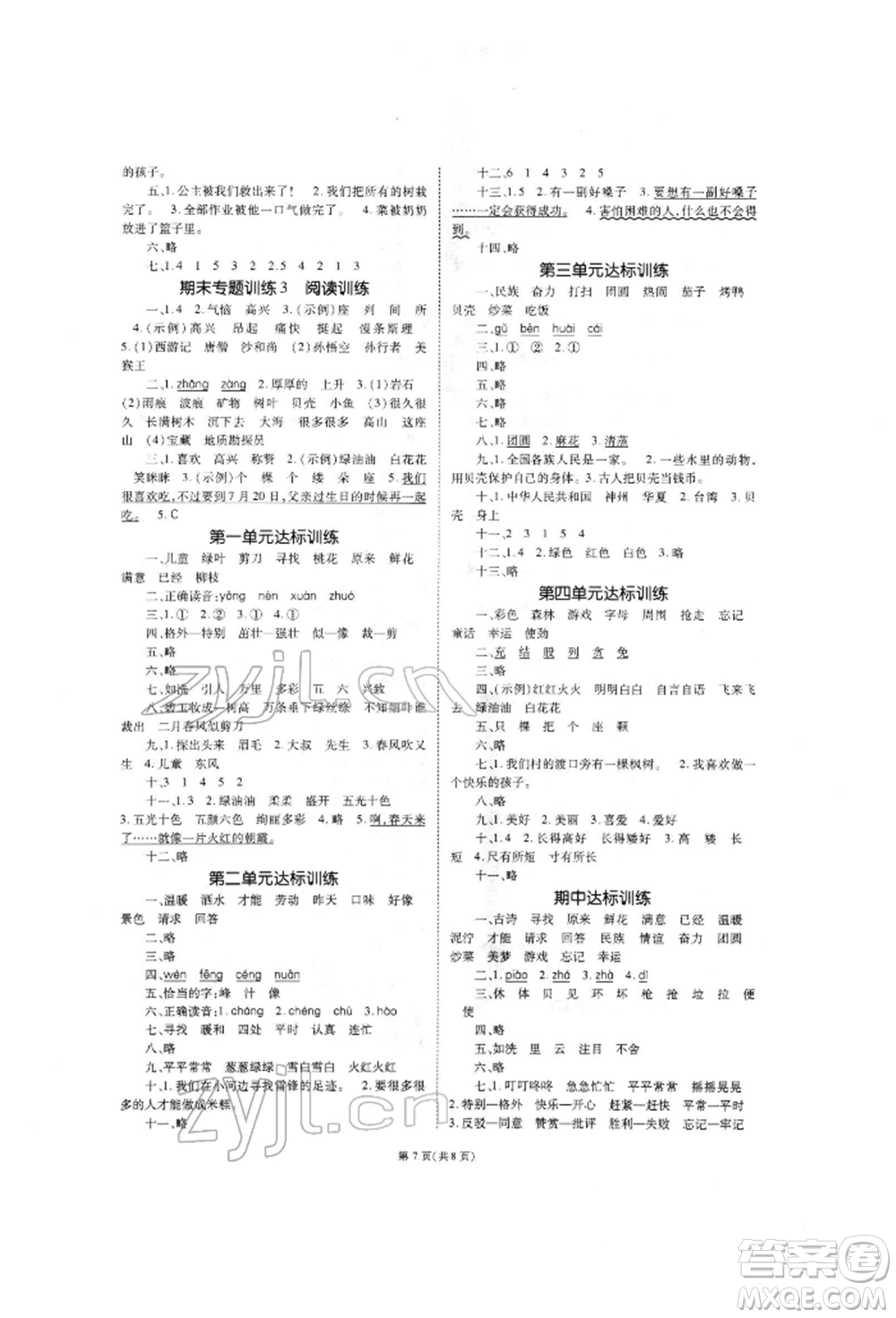 重慶出版社2022天下通課時作業(yè)本二年級下冊語文人教版參考答案