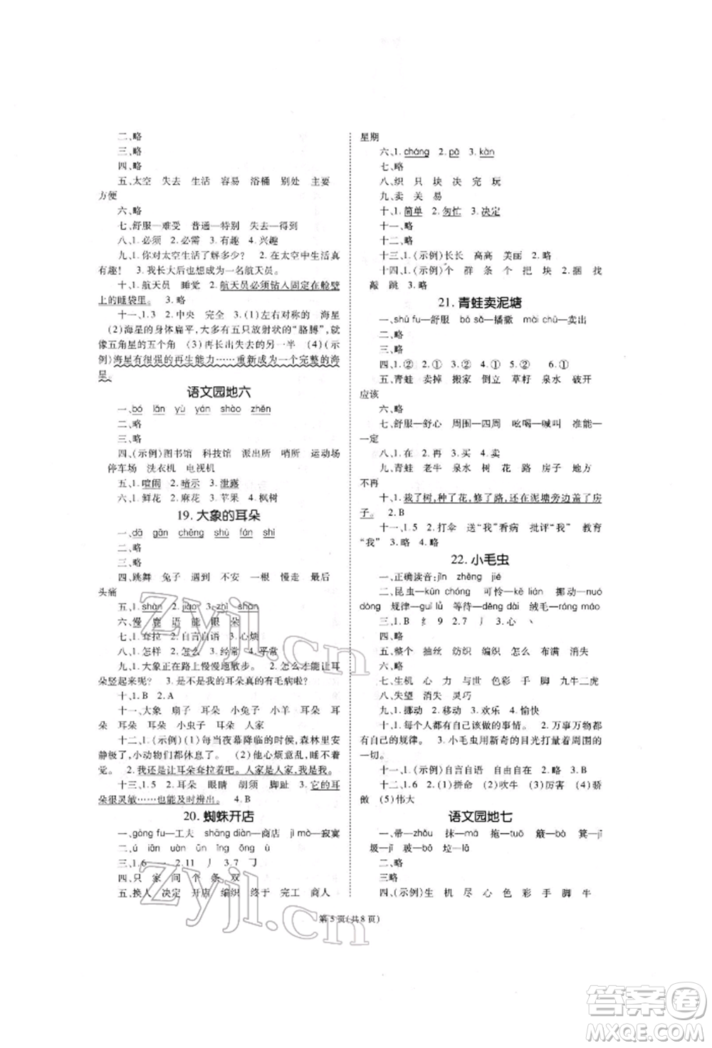 重慶出版社2022天下通課時作業(yè)本二年級下冊語文人教版參考答案