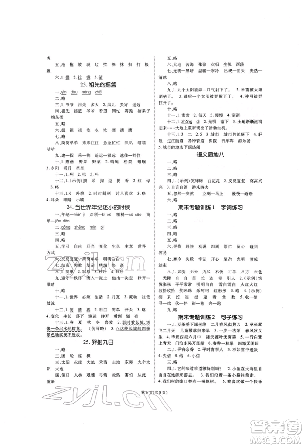 重慶出版社2022天下通課時作業(yè)本二年級下冊語文人教版參考答案