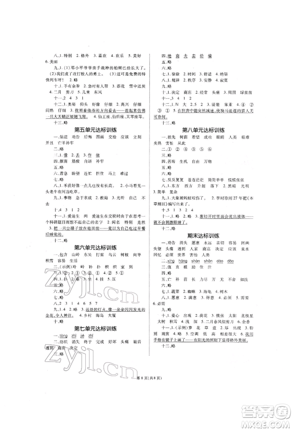 重慶出版社2022天下通課時作業(yè)本二年級下冊語文人教版參考答案