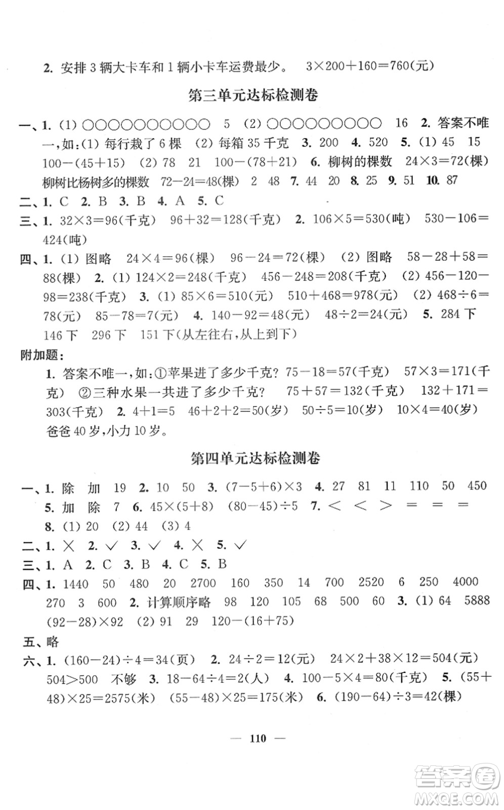 延邊大學(xué)出版社2022江蘇好卷三年級數(shù)學(xué)下冊蘇教版答案