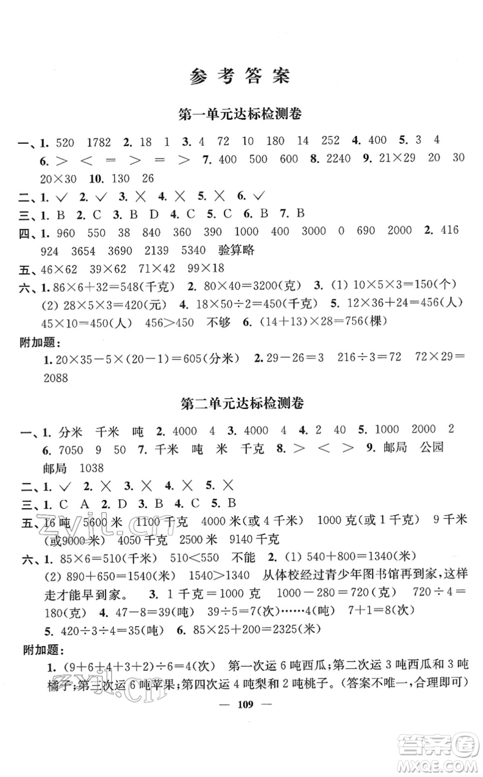 延邊大學(xué)出版社2022江蘇好卷三年級數(shù)學(xué)下冊蘇教版答案