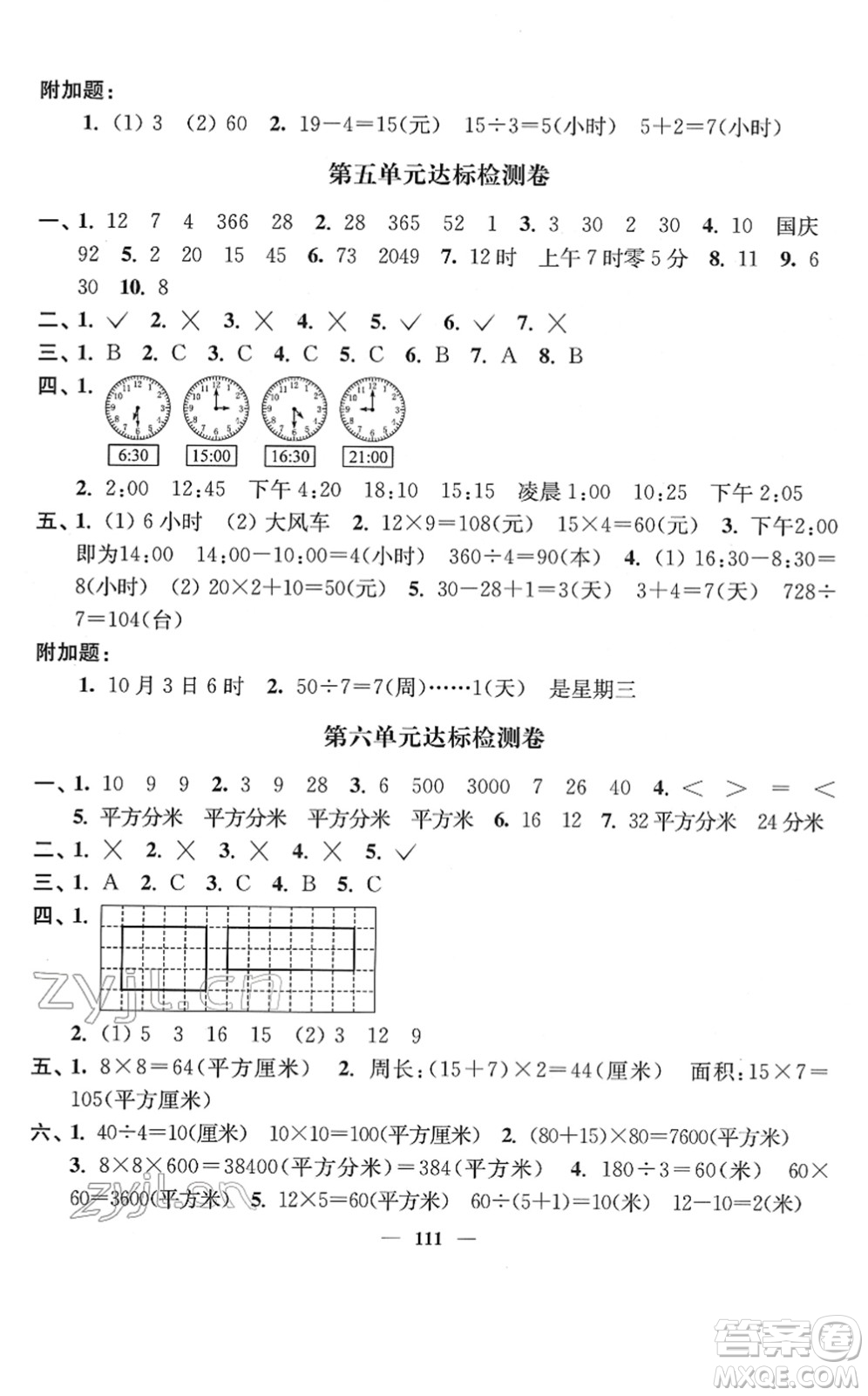 延邊大學(xué)出版社2022江蘇好卷三年級數(shù)學(xué)下冊蘇教版答案