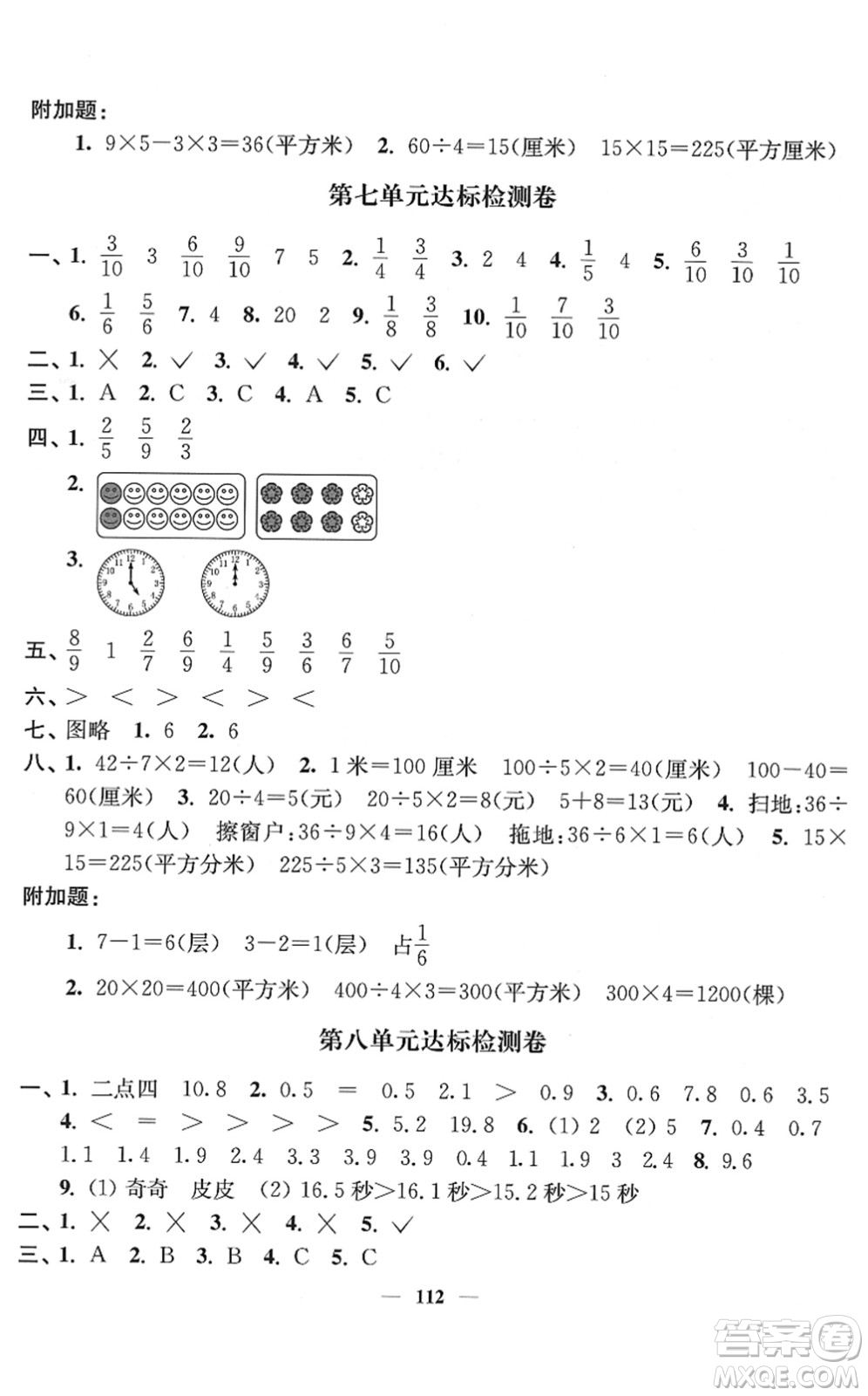 延邊大學(xué)出版社2022江蘇好卷三年級數(shù)學(xué)下冊蘇教版答案