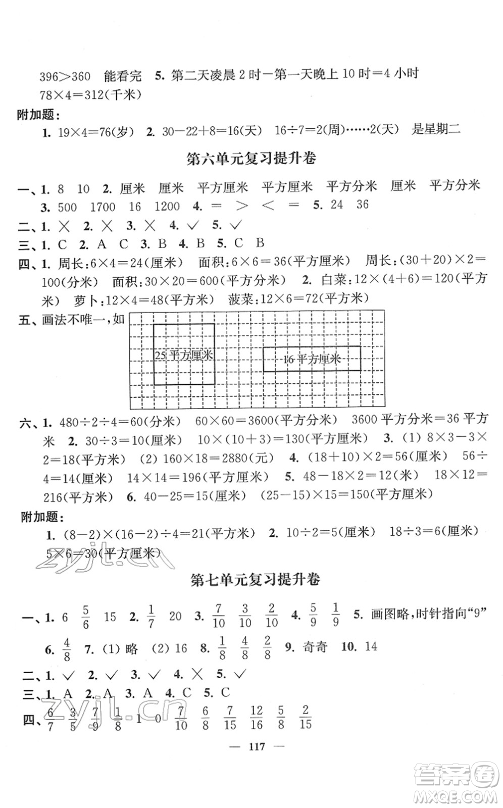 延邊大學(xué)出版社2022江蘇好卷三年級數(shù)學(xué)下冊蘇教版答案