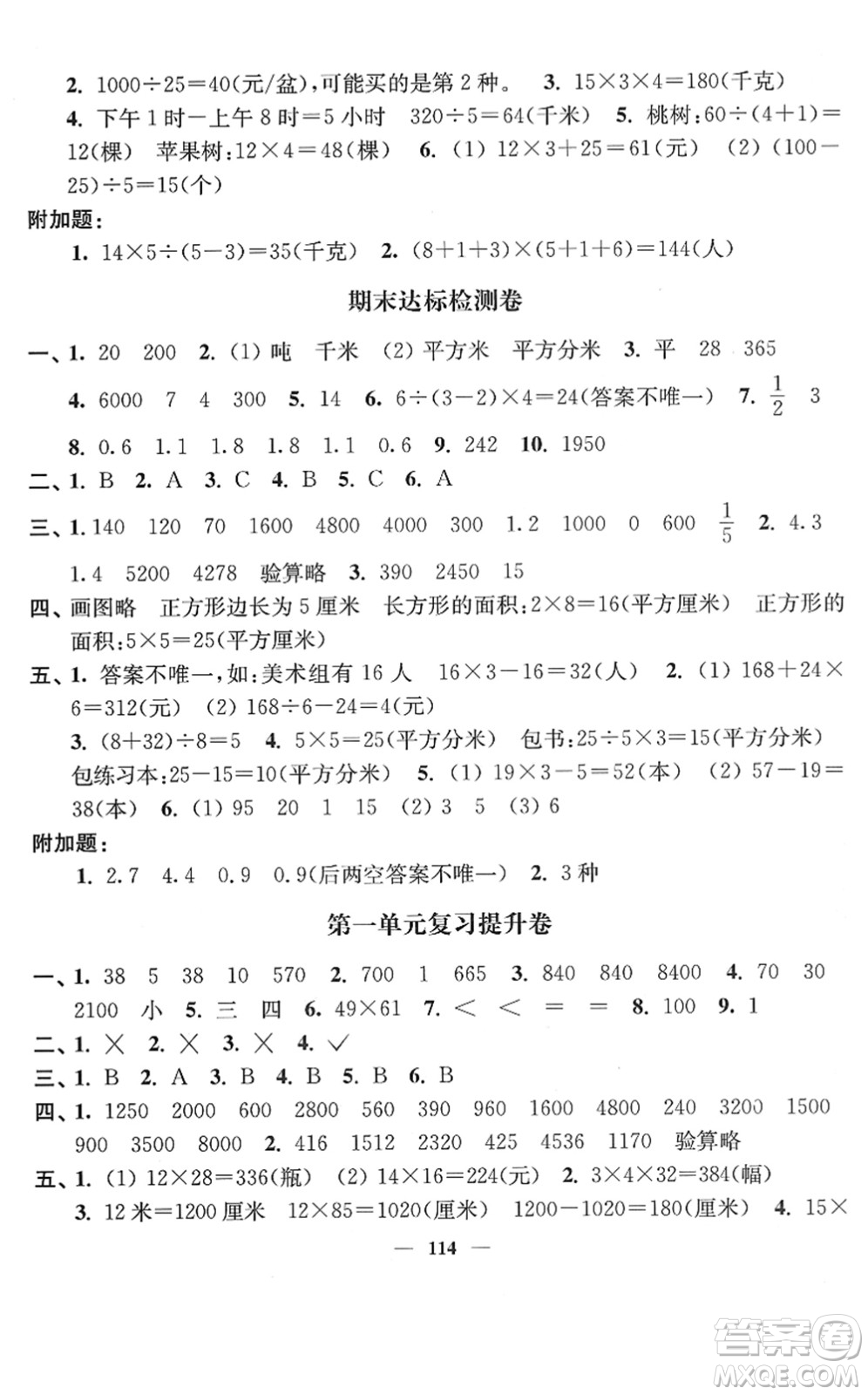 延邊大學(xué)出版社2022江蘇好卷三年級數(shù)學(xué)下冊蘇教版答案