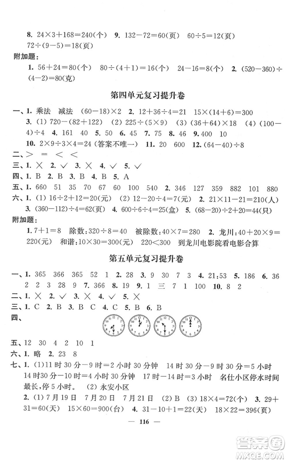 延邊大學(xué)出版社2022江蘇好卷三年級數(shù)學(xué)下冊蘇教版答案