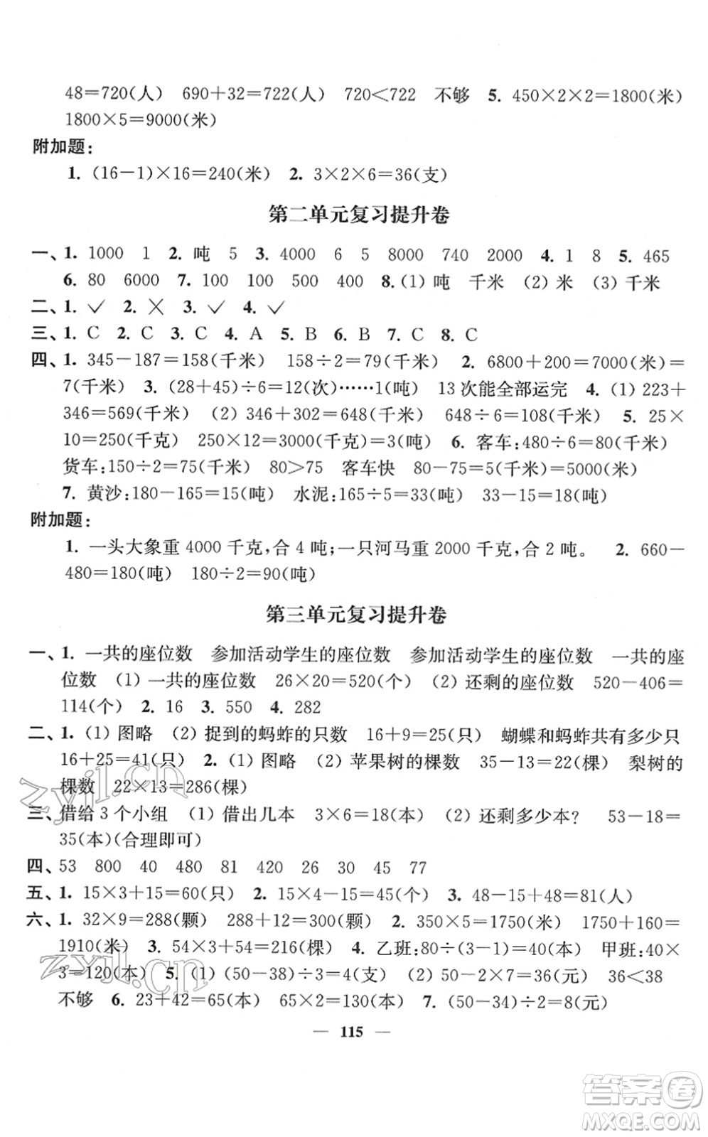 延邊大學(xué)出版社2022江蘇好卷三年級數(shù)學(xué)下冊蘇教版答案