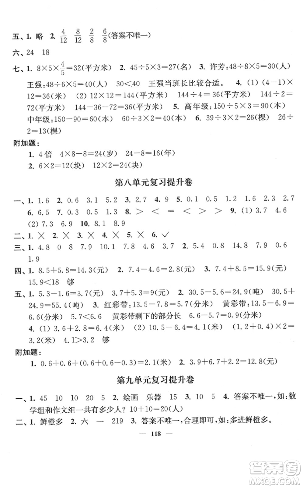 延邊大學(xué)出版社2022江蘇好卷三年級數(shù)學(xué)下冊蘇教版答案