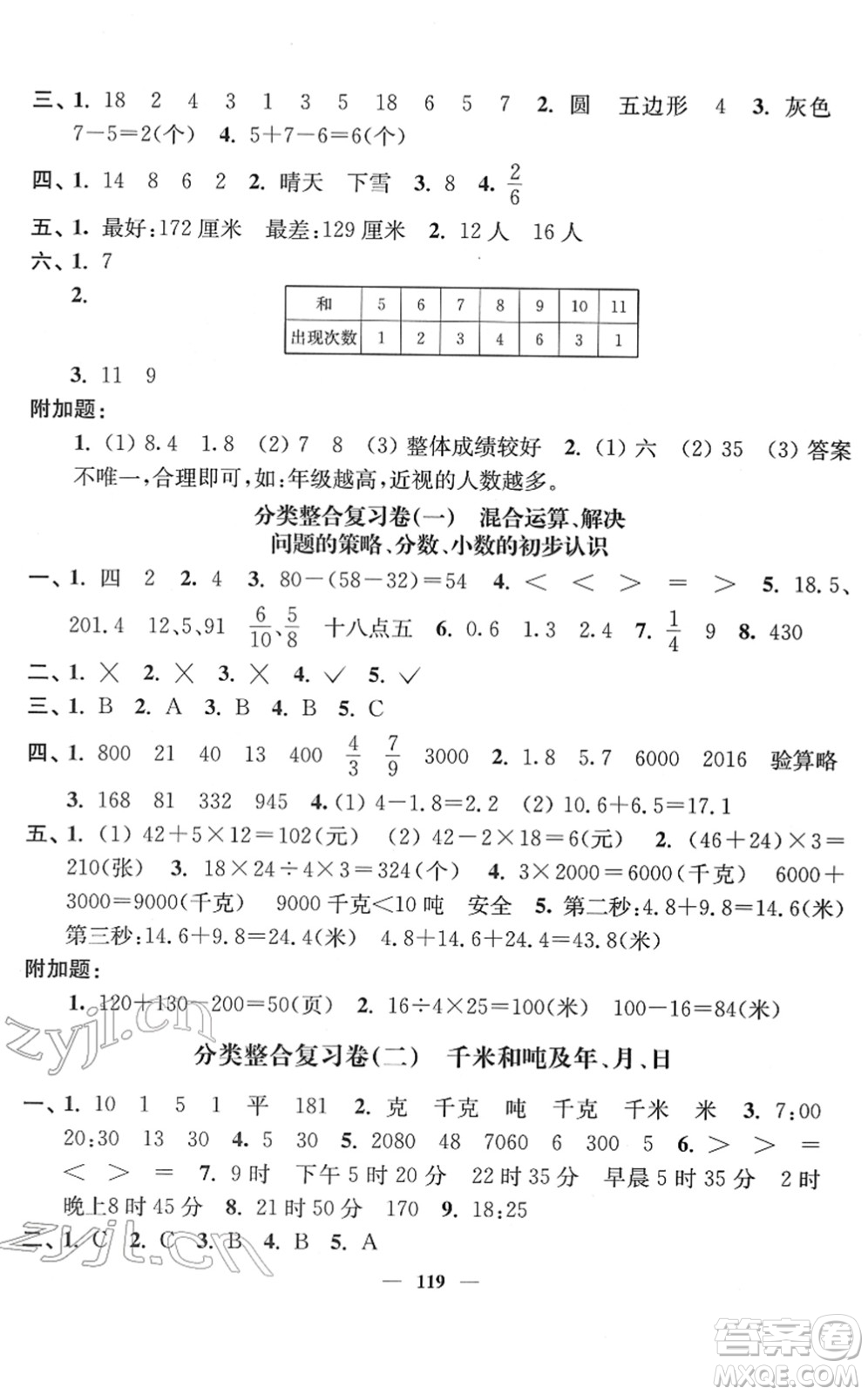 延邊大學(xué)出版社2022江蘇好卷三年級數(shù)學(xué)下冊蘇教版答案