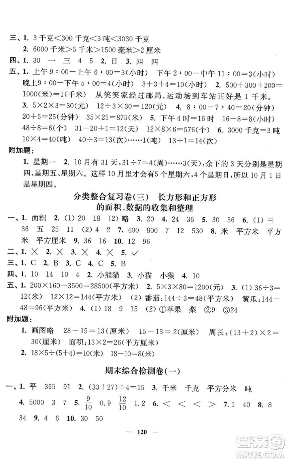 延邊大學(xué)出版社2022江蘇好卷三年級數(shù)學(xué)下冊蘇教版答案