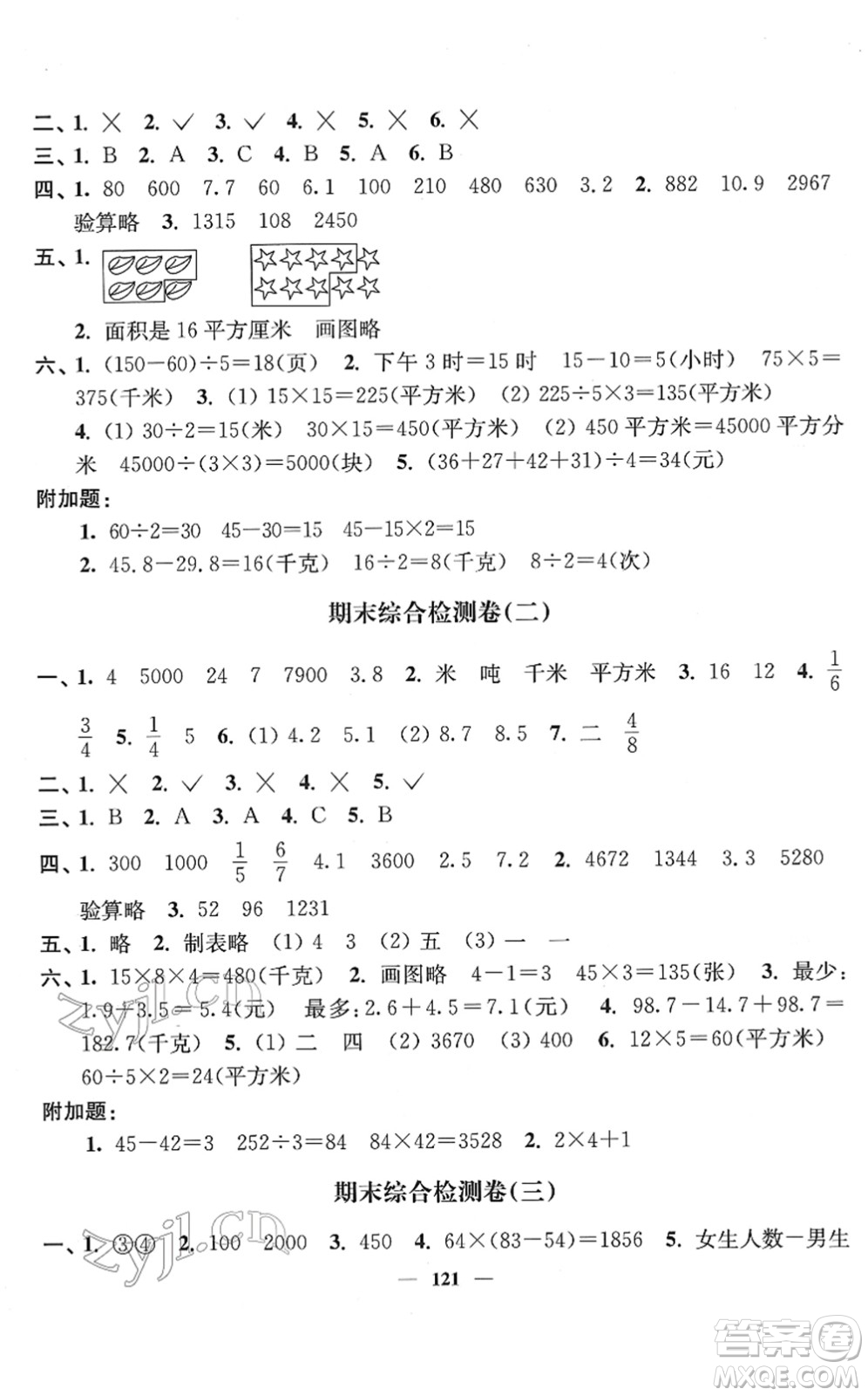 延邊大學(xué)出版社2022江蘇好卷三年級數(shù)學(xué)下冊蘇教版答案