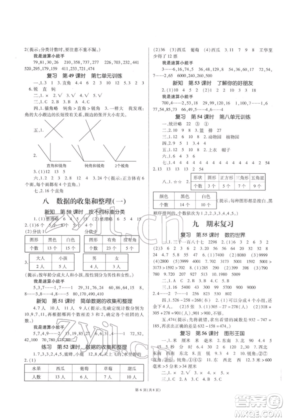 重慶出版社2022天下通課時作業(yè)本二年級下冊數(shù)學(xué)蘇教版參考答案