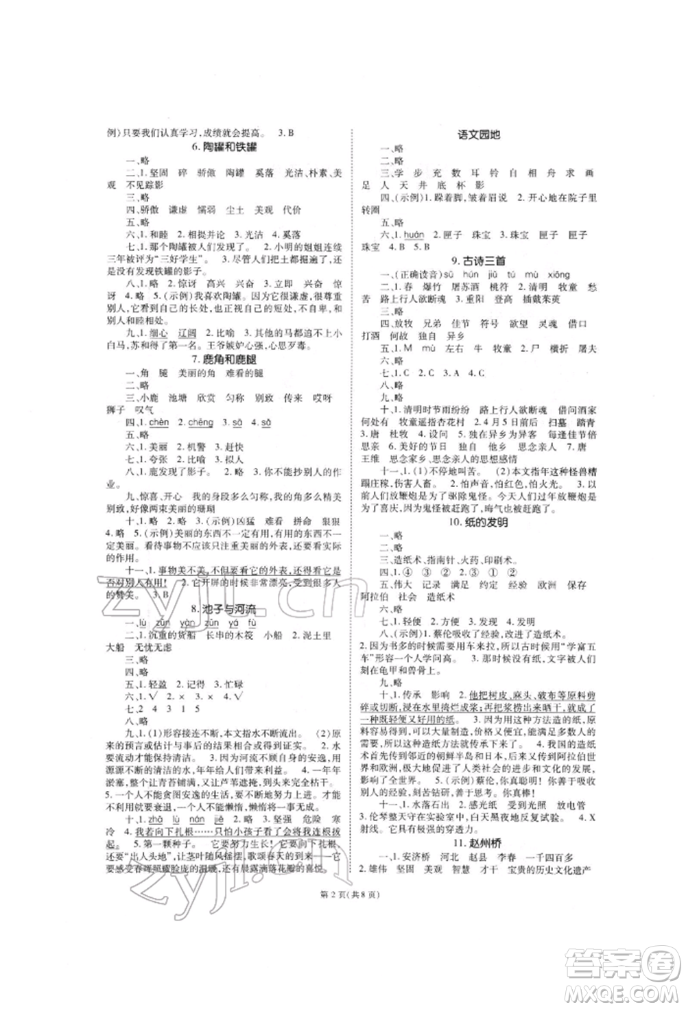 重慶出版社2022天下通課時(shí)作業(yè)本三年級(jí)下冊(cè)語(yǔ)文人教版參考答案