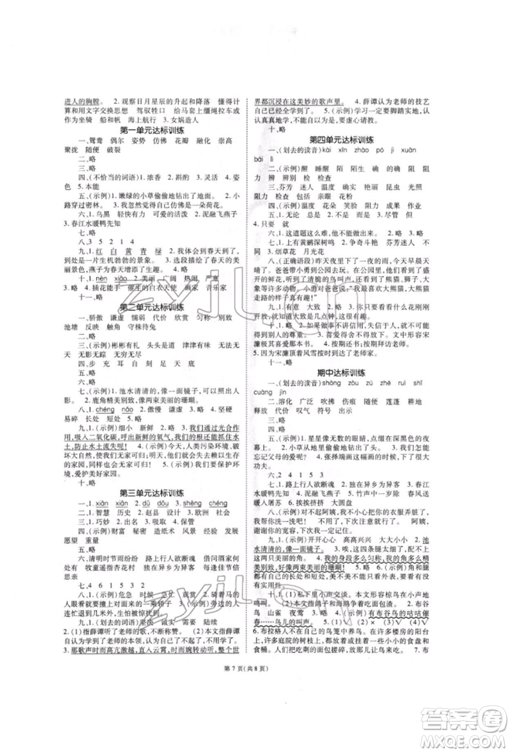 重慶出版社2022天下通課時(shí)作業(yè)本三年級(jí)下冊(cè)語(yǔ)文人教版參考答案