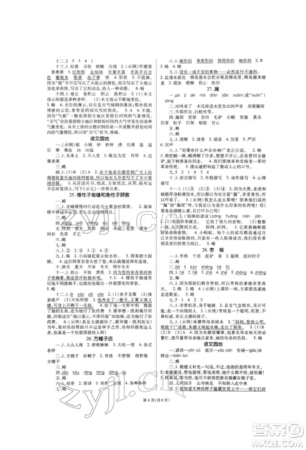 重慶出版社2022天下通課時(shí)作業(yè)本三年級(jí)下冊(cè)語(yǔ)文人教版參考答案