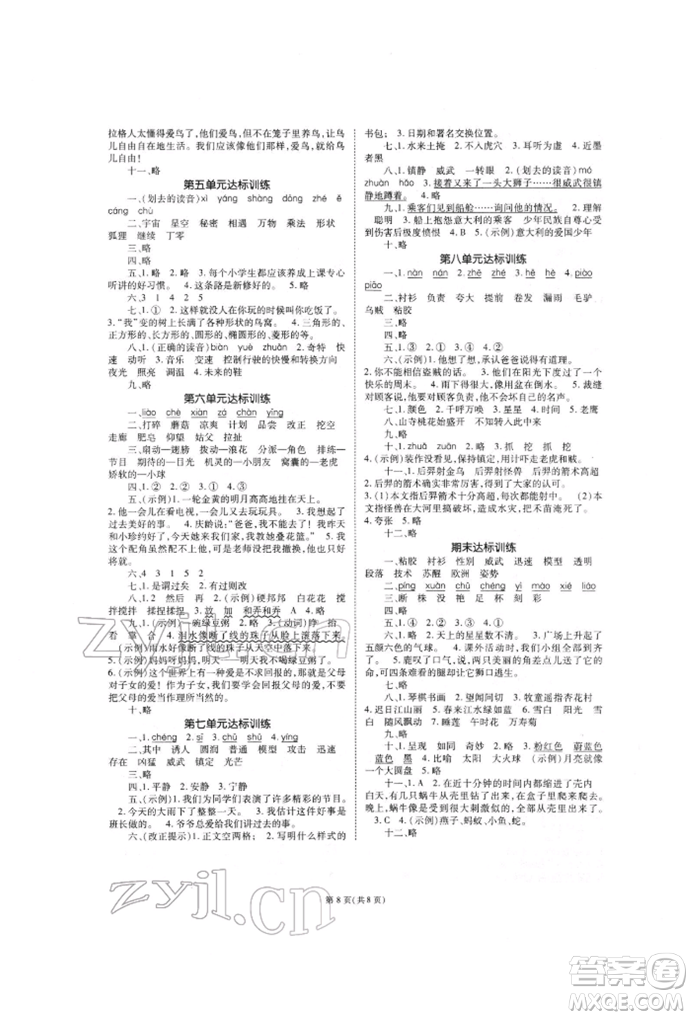 重慶出版社2022天下通課時(shí)作業(yè)本三年級(jí)下冊(cè)語(yǔ)文人教版參考答案