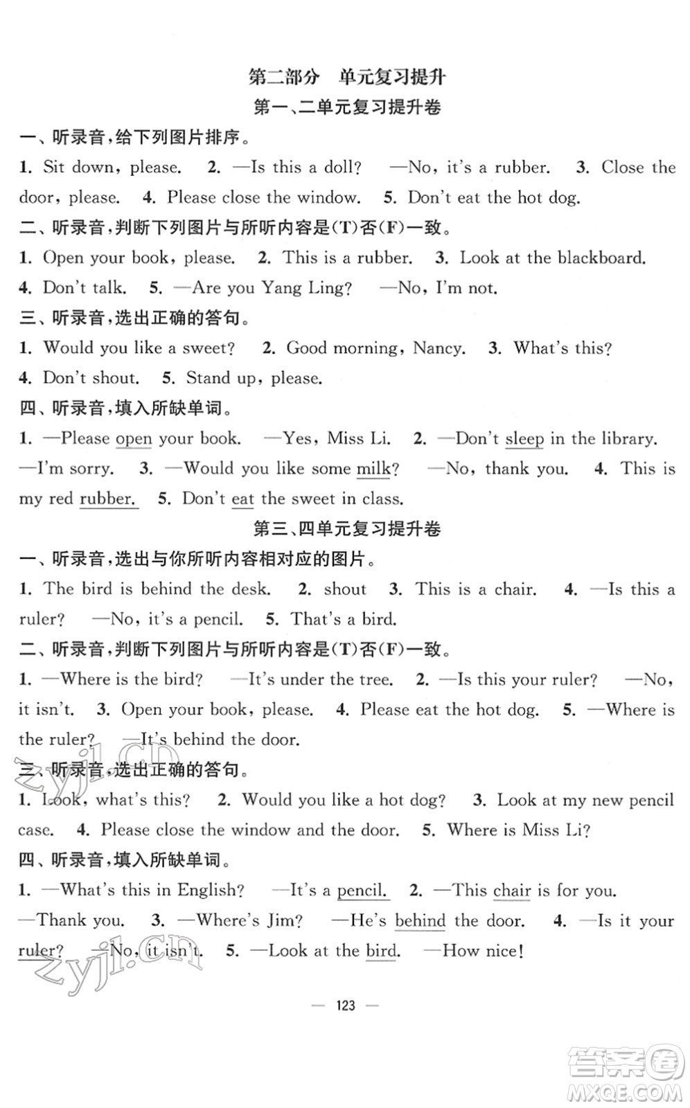 延邊大學(xué)出版社2022江蘇好卷三年級英語下冊譯林版答案