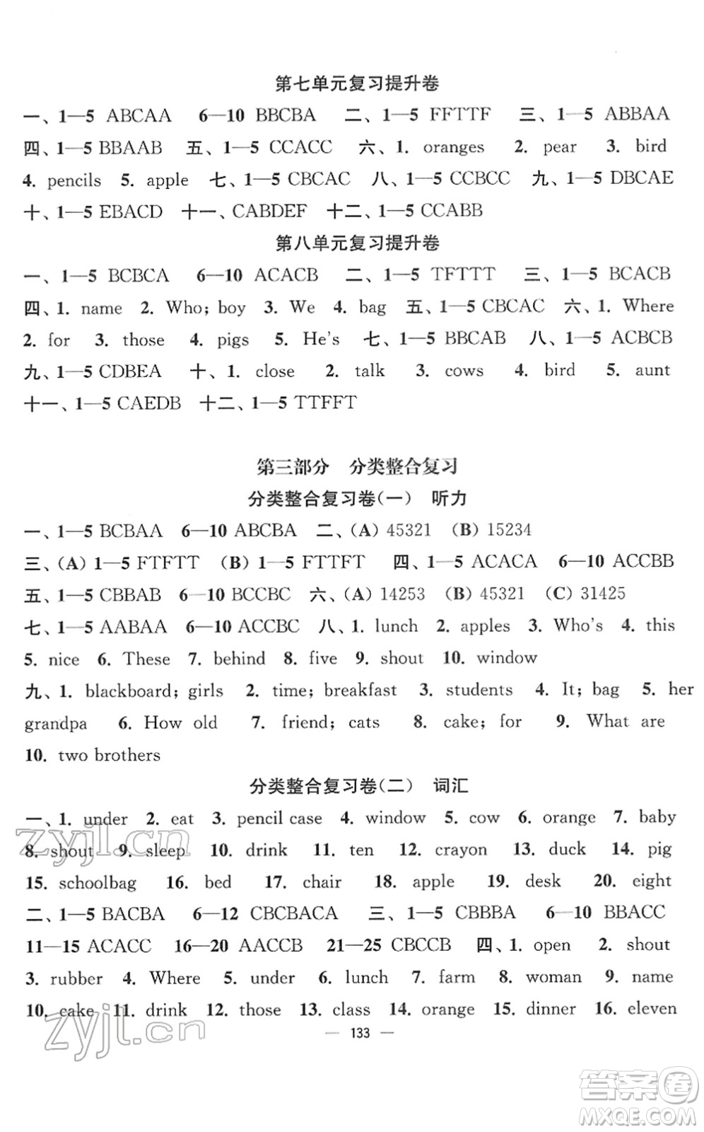 延邊大學(xué)出版社2022江蘇好卷三年級英語下冊譯林版答案