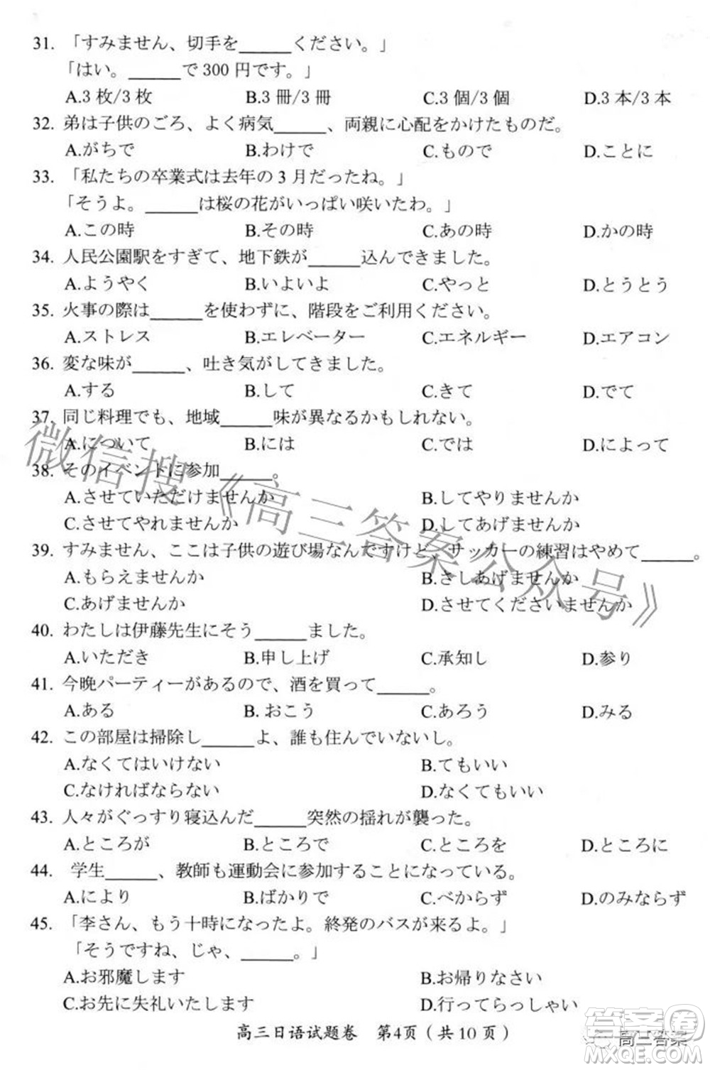 綿陽市高中2019級第三次診斷性考試日語試題及答案