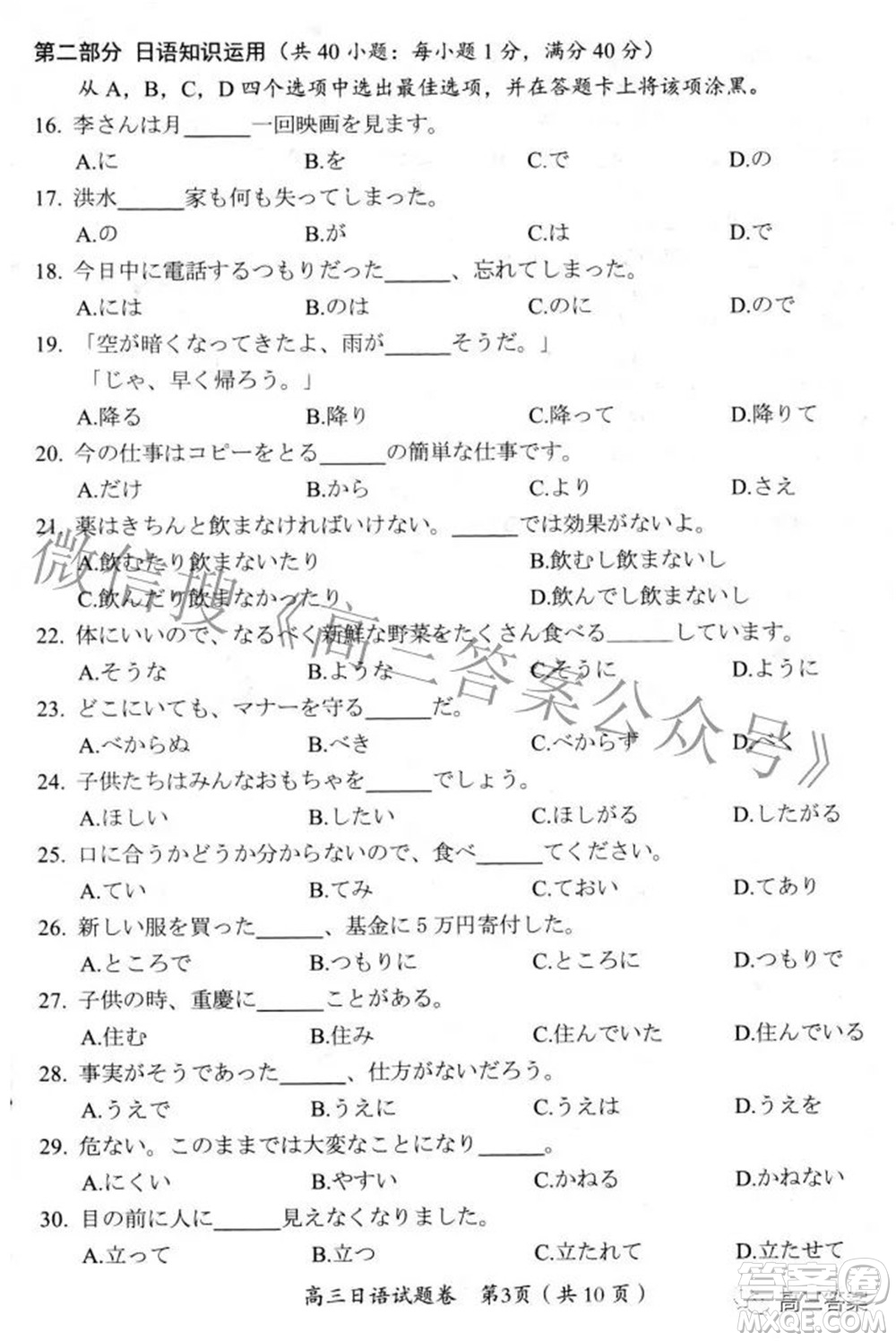 綿陽市高中2019級第三次診斷性考試日語試題及答案