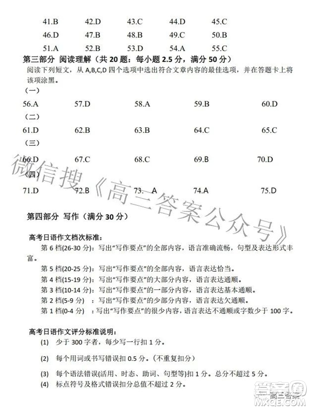 綿陽市高中2019級第三次診斷性考試日語試題及答案