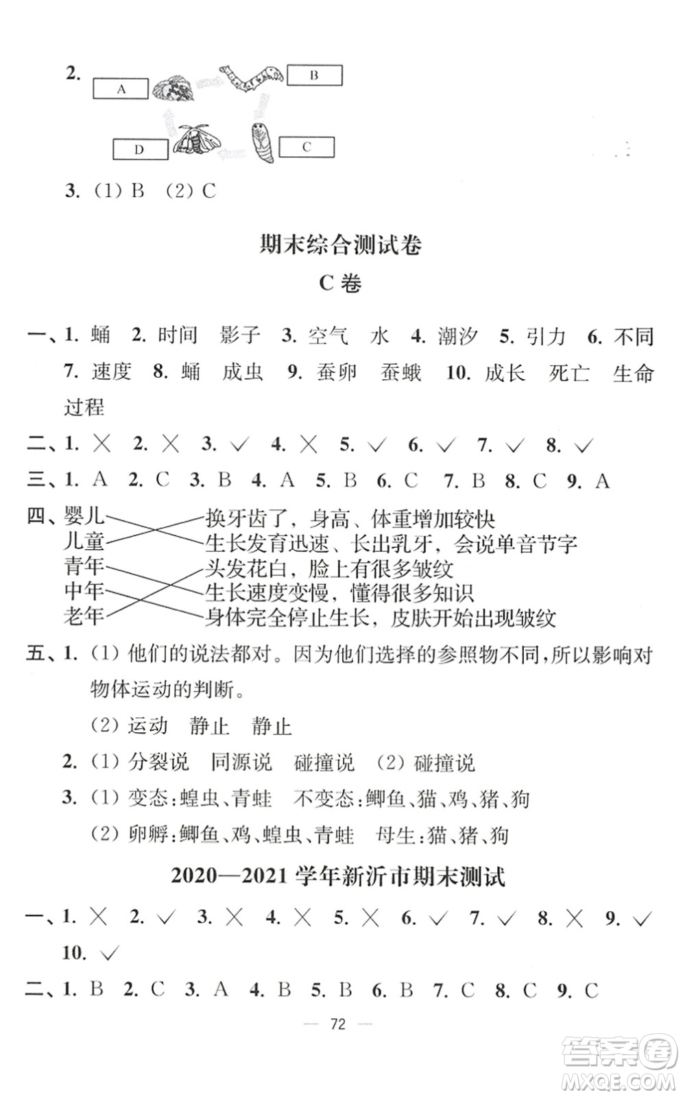 延邊大學(xué)出版社2022江蘇好卷三年級(jí)科學(xué)下冊(cè)教科版答案