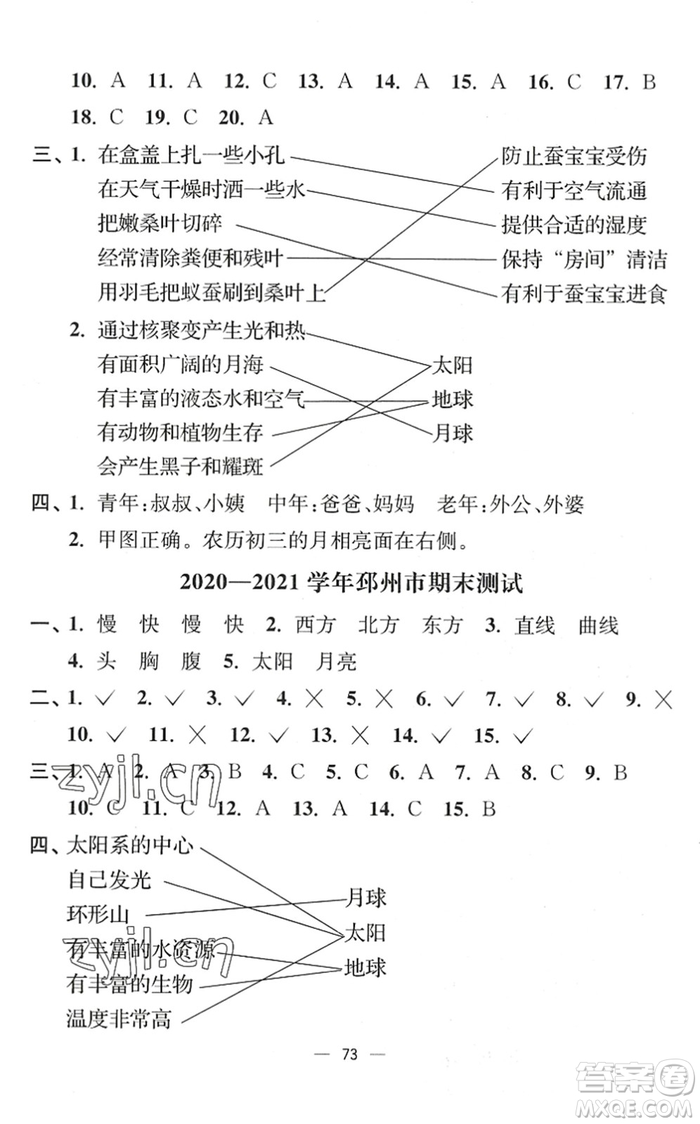 延邊大學(xué)出版社2022江蘇好卷三年級(jí)科學(xué)下冊(cè)教科版答案