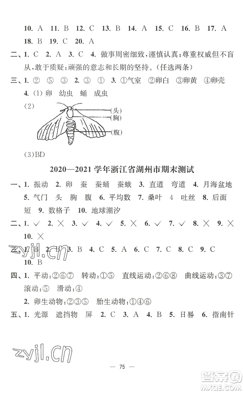 延邊大學(xué)出版社2022江蘇好卷三年級(jí)科學(xué)下冊(cè)教科版答案