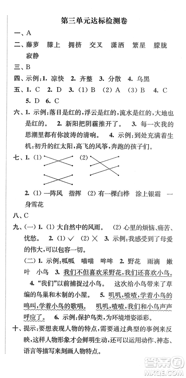 延邊大學(xué)出版社2022江蘇好卷四年級(jí)語(yǔ)文下冊(cè)人教版答案