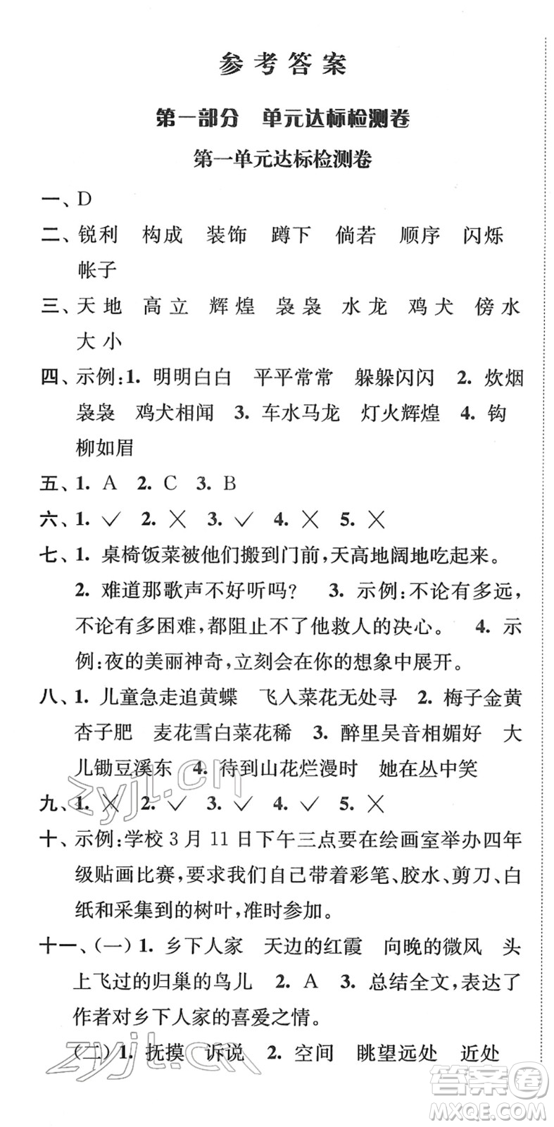 延邊大學(xué)出版社2022江蘇好卷四年級(jí)語(yǔ)文下冊(cè)人教版答案