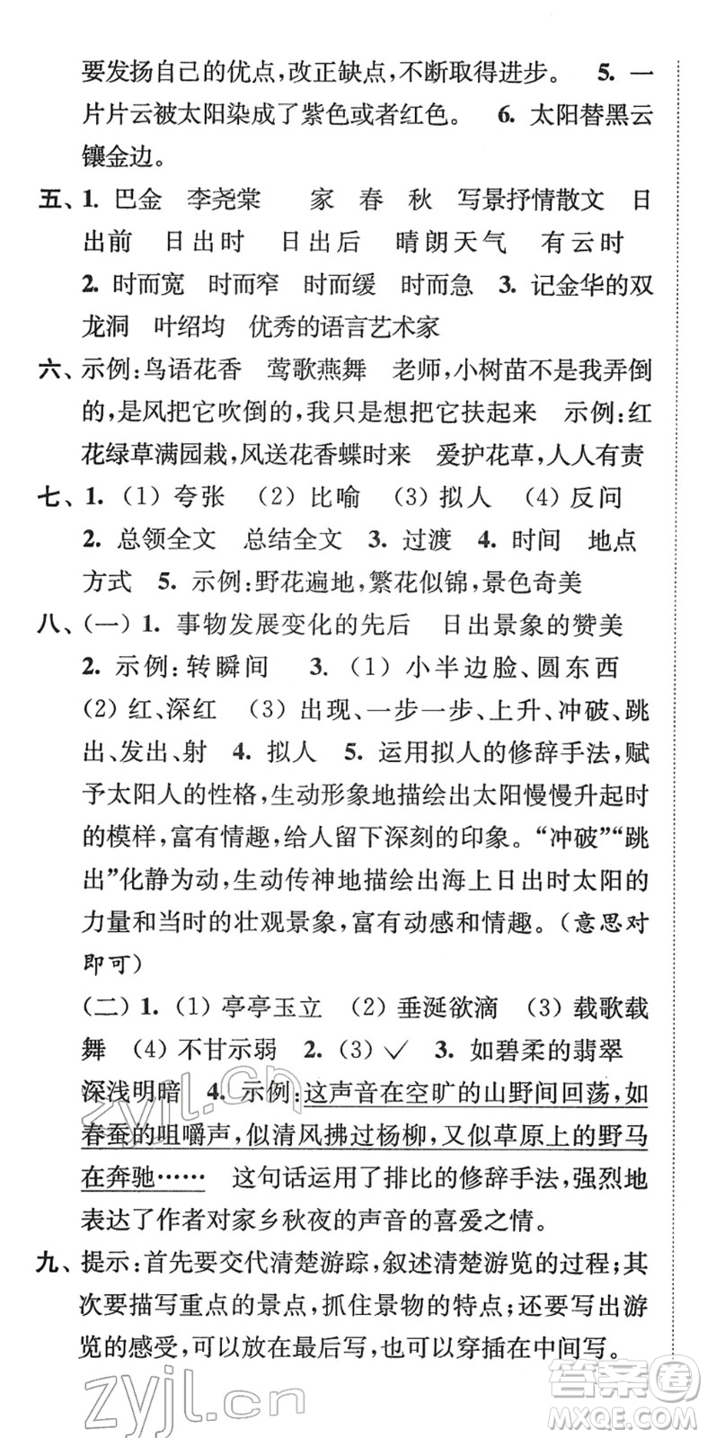 延邊大學(xué)出版社2022江蘇好卷四年級(jí)語(yǔ)文下冊(cè)人教版答案