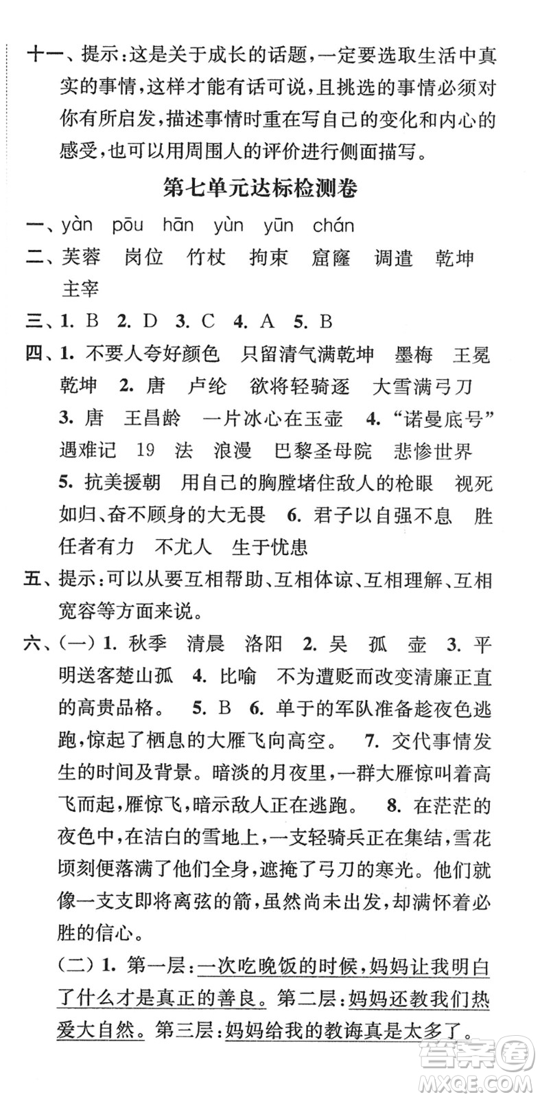 延邊大學(xué)出版社2022江蘇好卷四年級(jí)語(yǔ)文下冊(cè)人教版答案