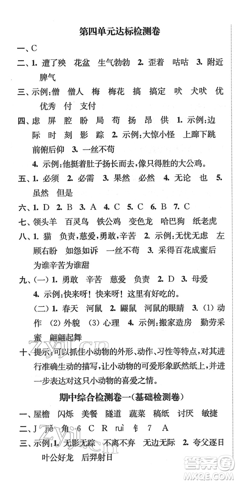 延邊大學(xué)出版社2022江蘇好卷四年級(jí)語(yǔ)文下冊(cè)人教版答案