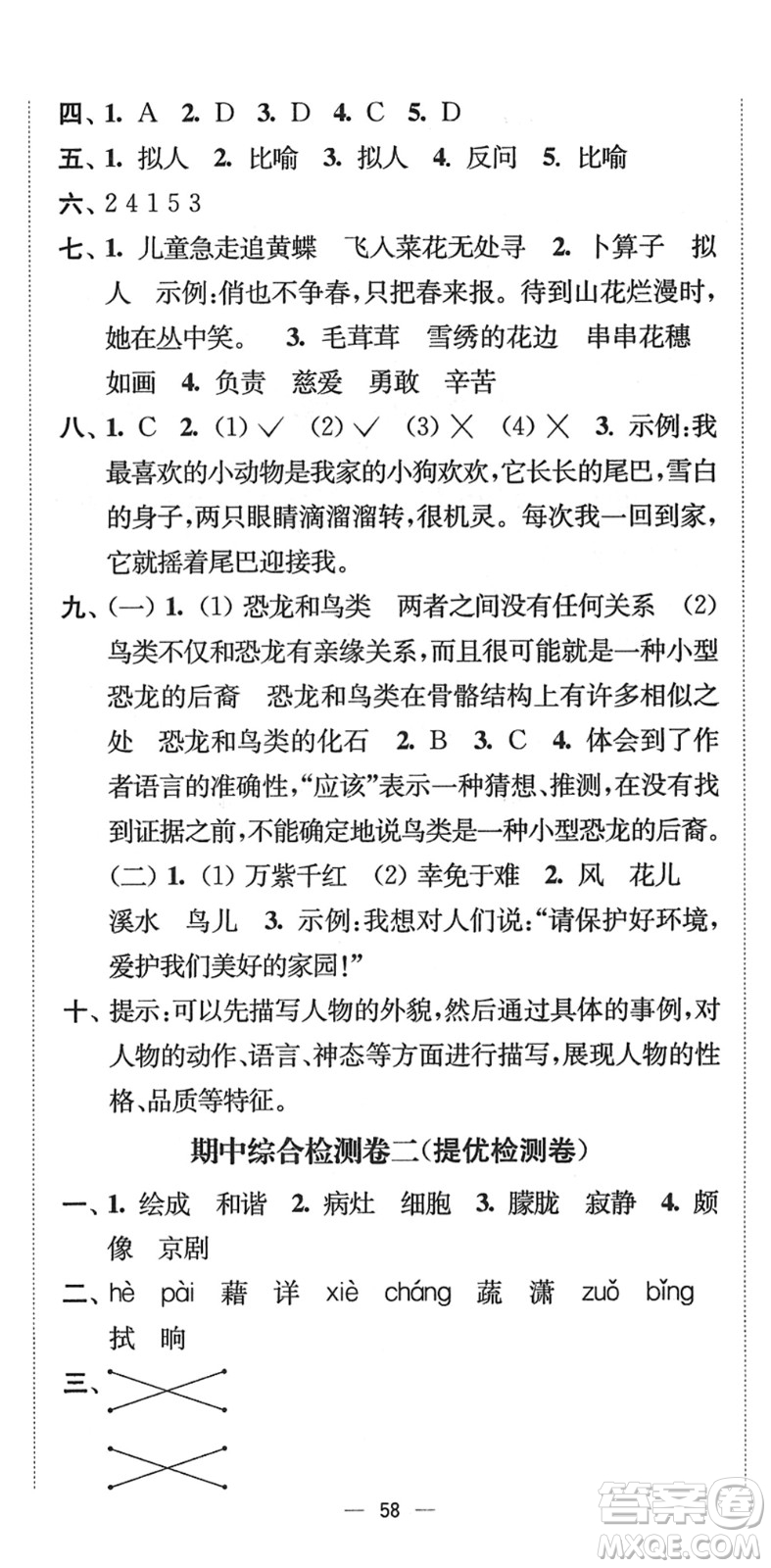 延邊大學(xué)出版社2022江蘇好卷四年級(jí)語(yǔ)文下冊(cè)人教版答案