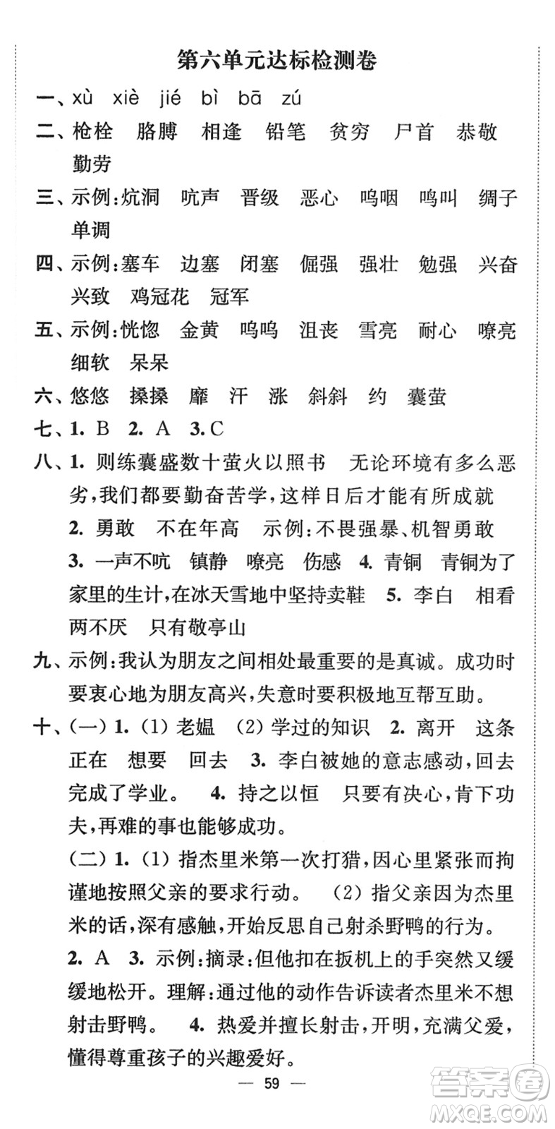 延邊大學(xué)出版社2022江蘇好卷四年級(jí)語(yǔ)文下冊(cè)人教版答案