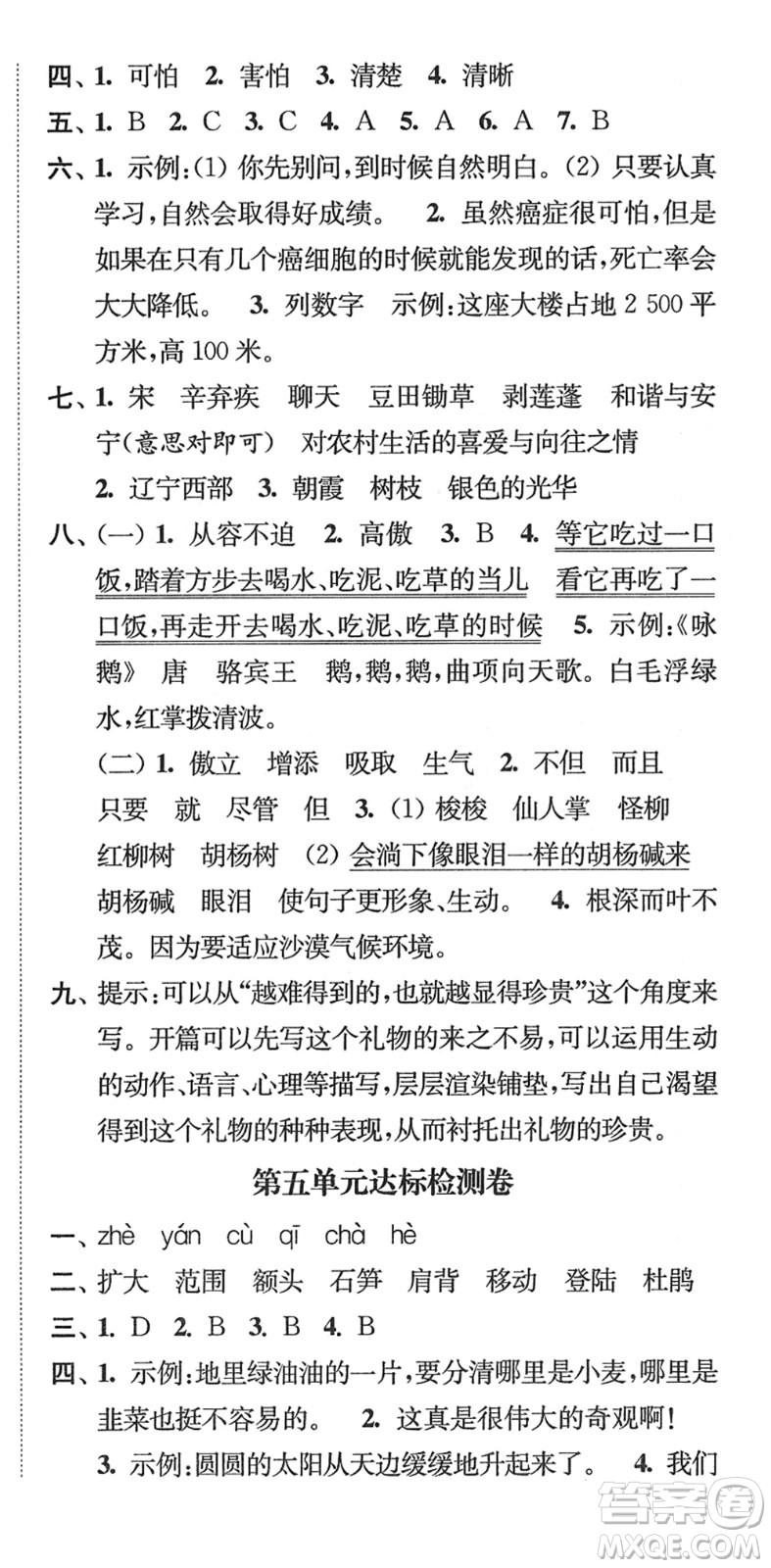 延邊大學(xué)出版社2022江蘇好卷四年級(jí)語(yǔ)文下冊(cè)人教版答案