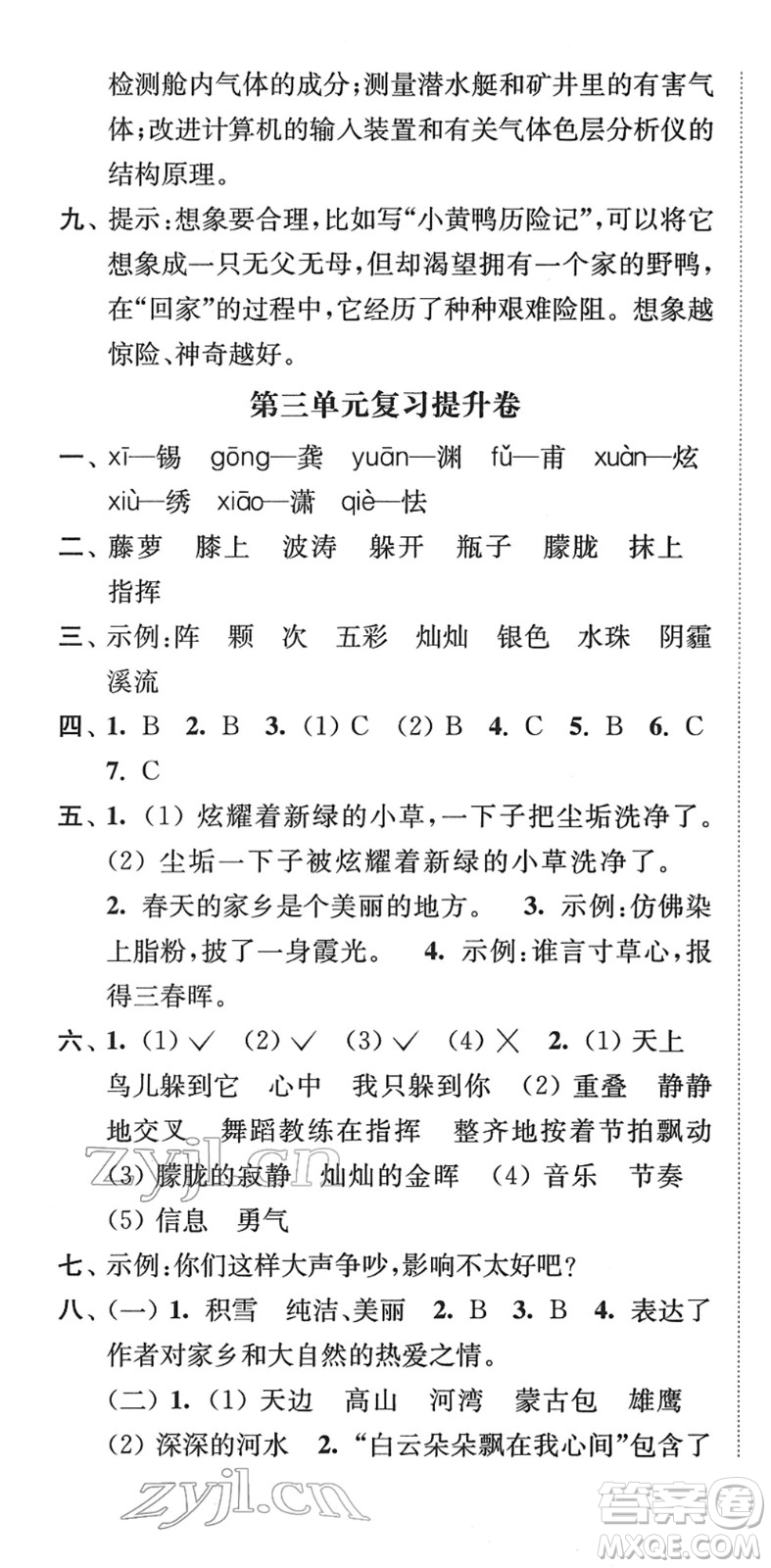 延邊大學(xué)出版社2022江蘇好卷四年級(jí)語(yǔ)文下冊(cè)人教版答案