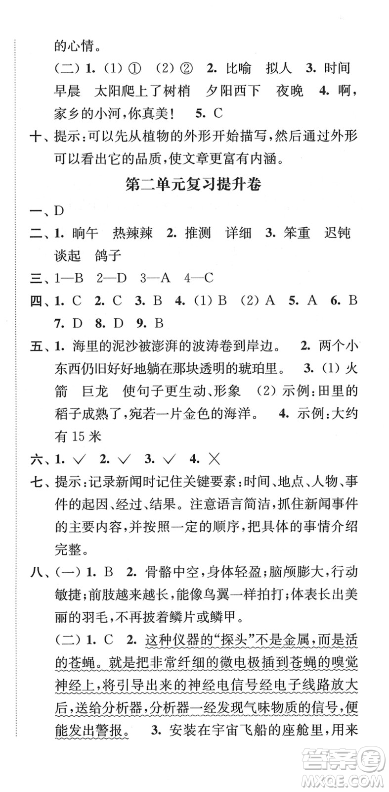 延邊大學(xué)出版社2022江蘇好卷四年級(jí)語(yǔ)文下冊(cè)人教版答案