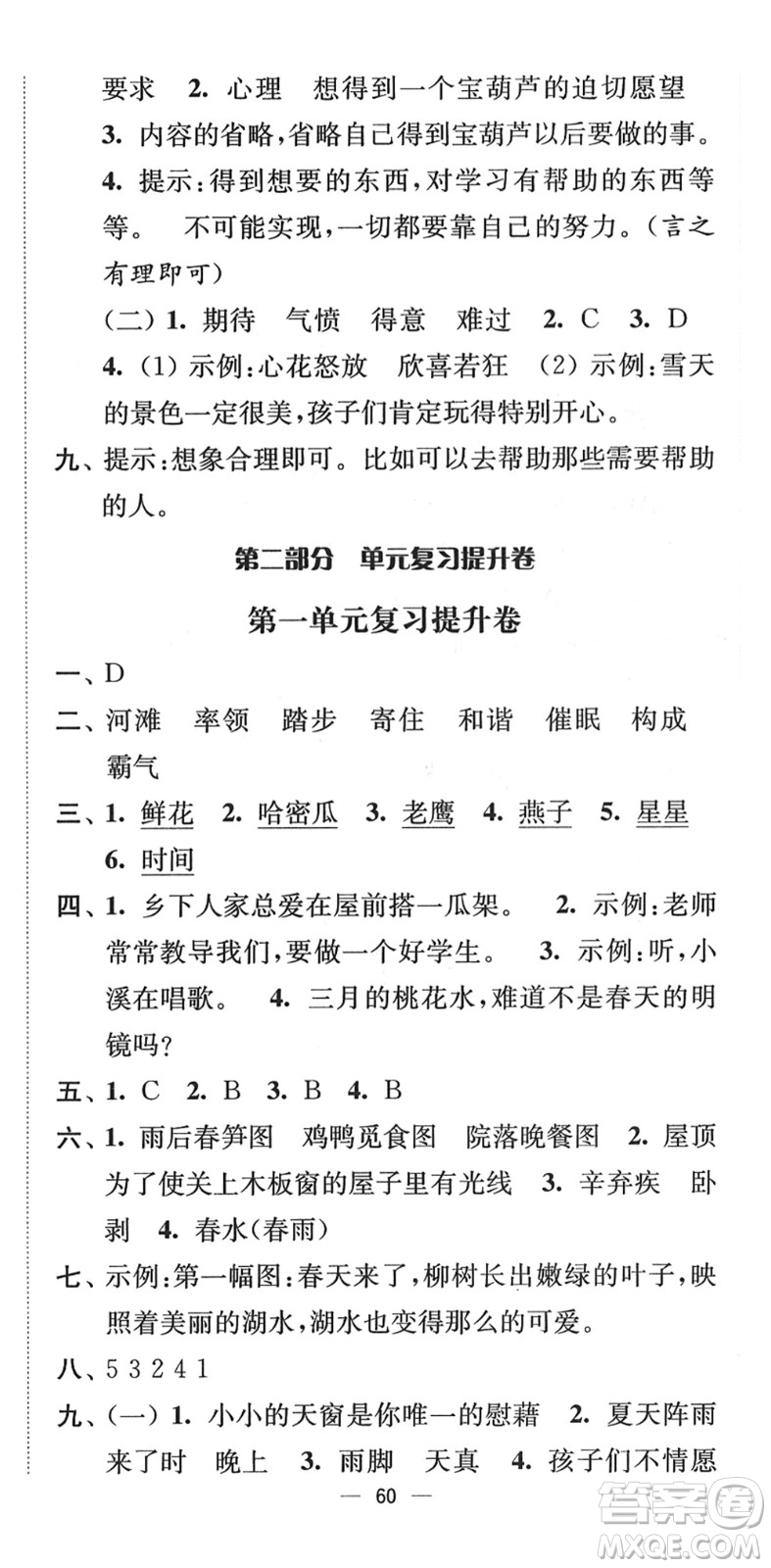 延邊大學(xué)出版社2022江蘇好卷四年級(jí)語(yǔ)文下冊(cè)人教版答案