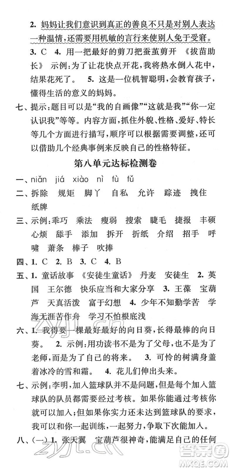 延邊大學(xué)出版社2022江蘇好卷四年級(jí)語(yǔ)文下冊(cè)人教版答案